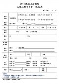 2015冬令兒童報名表.jpg