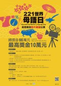 221世界母語日.jpg