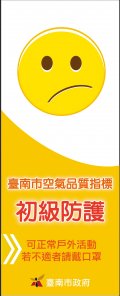 空氣品質指標旗-2黃.jpg