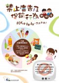 104禁止促銷兒童食品廣告.jpg