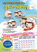 家庭教育諮詢專線海報.jpg
