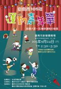 台南市105年運動嘉年華活動.jpg