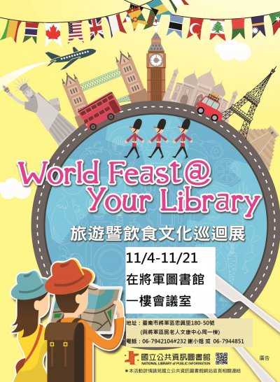 旅遊暨飲食文化巡迴展海報.jpg