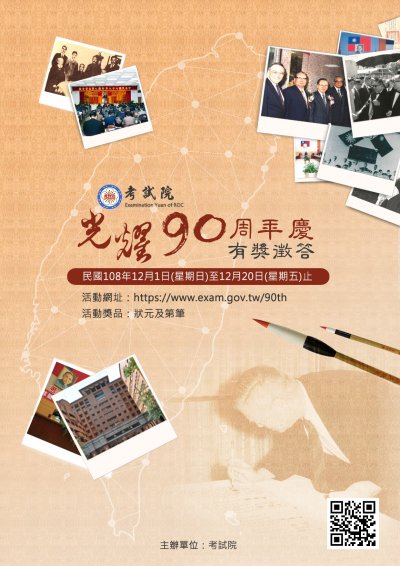 考試院有獎徵答海報.jpg