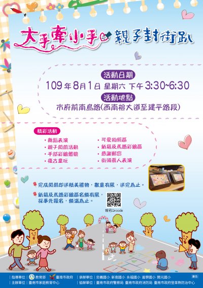 牽小手+親子封街趴宣傳單.jpg
