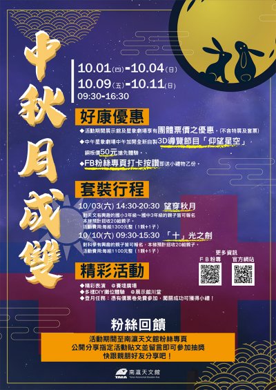 中秋月成雙_網頁圖.jpg