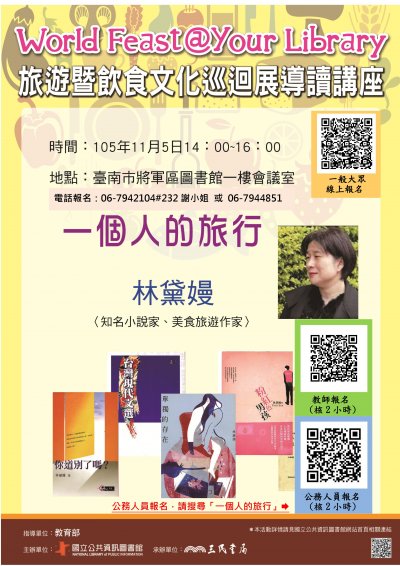 旅遊暨飲食文化巡迴展導讀講座海報.jpg