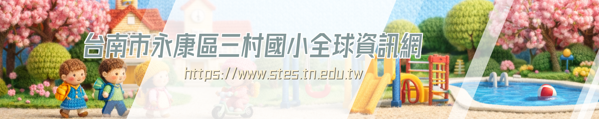 學校名稱跟網址