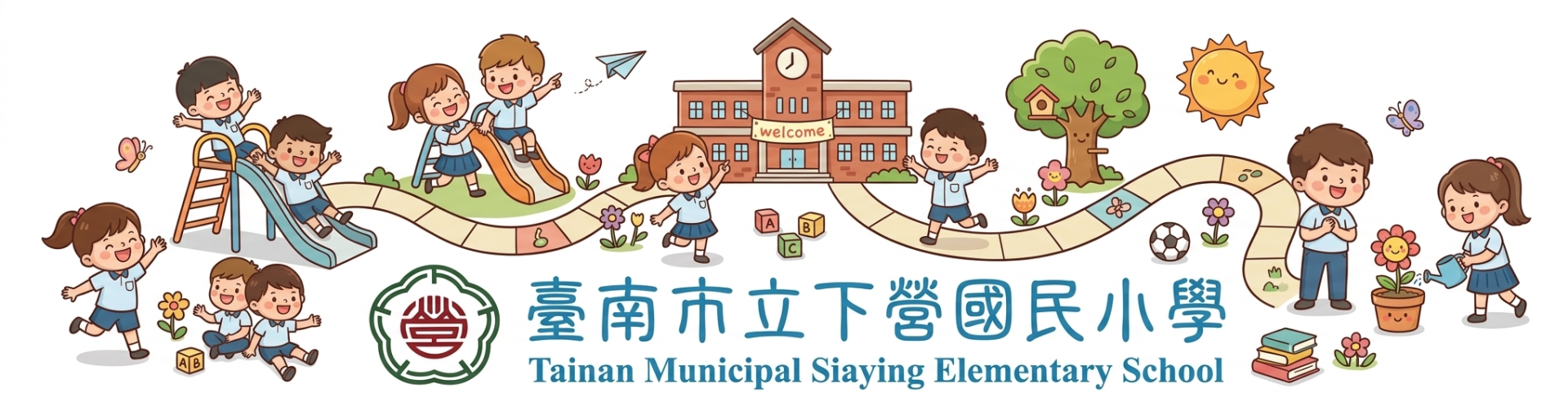 學校校徽與校名