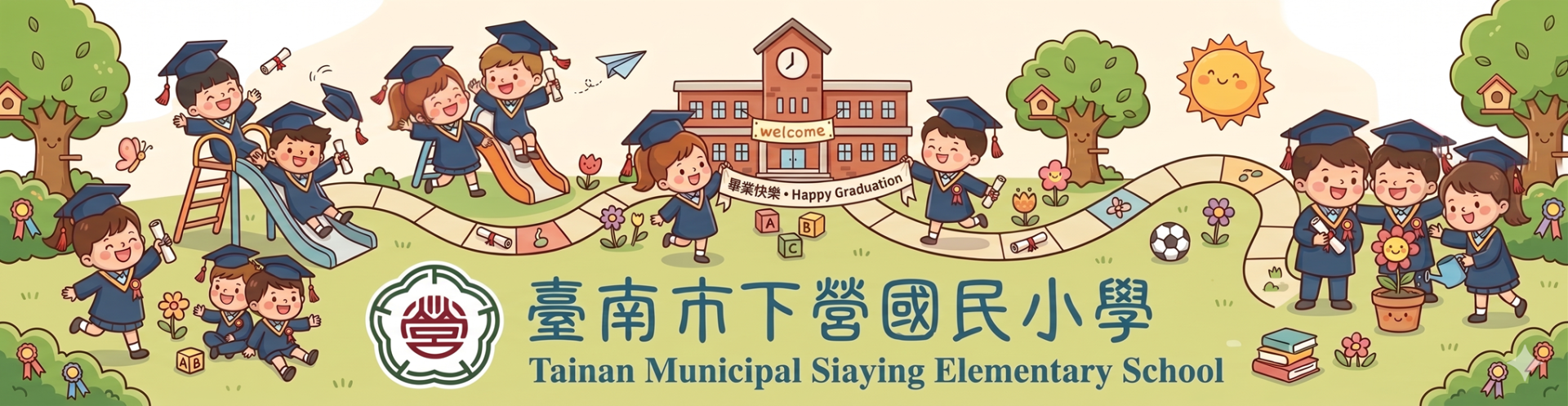 學校校徽與校名