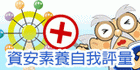 資安素養評量