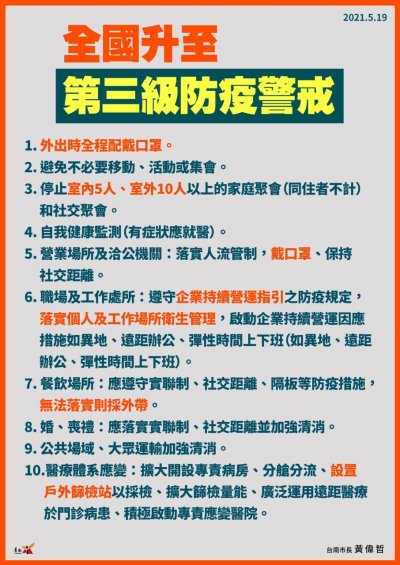 第三級防疫通知.jpg