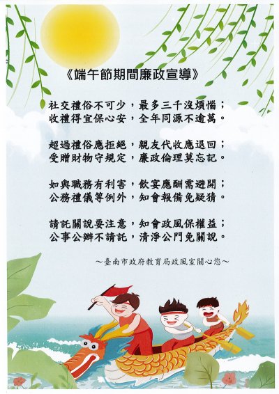 -端午節期間廉政宣導標語.jpg