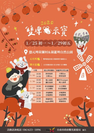 2020雙埤鼠來寶.jpg