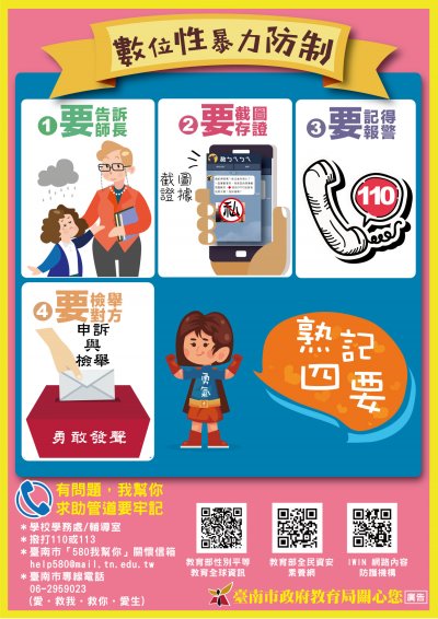 圖卡-數位性暴力防制-四要.jpg
