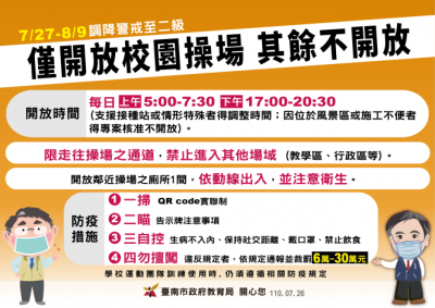 0727-0809防疫.png