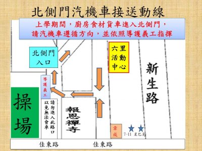 北側門校園路線圖.jpg