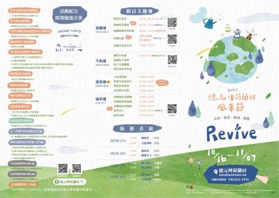 2021德元埤荷蘭村風車節-DM.jpg