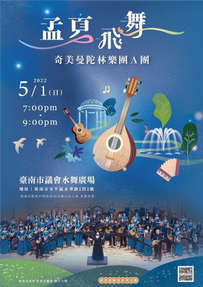 孟夏飛舞.jpg