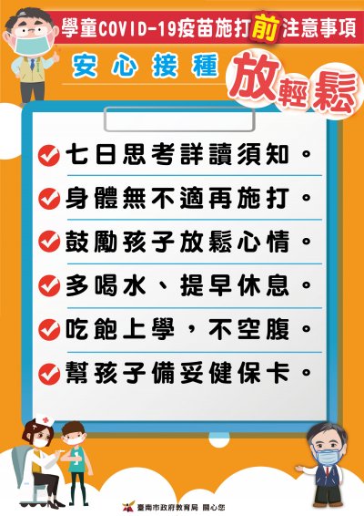 220504疫苗施打前注意事項.jpg