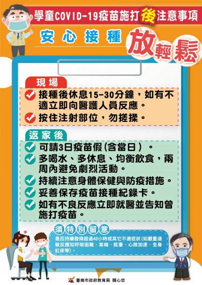 220504疫苗施打後注意事項.jpg
