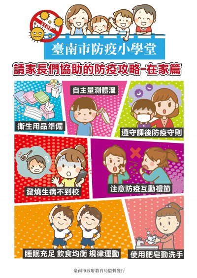 防疫小學堂在家篇.jpg