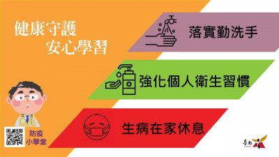 健康守護安心學習.jpg