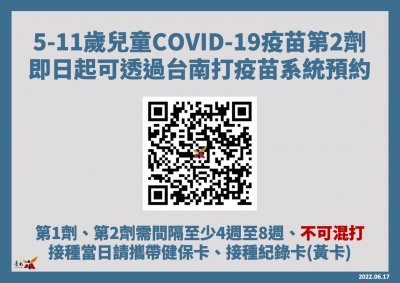 5-11歲第二劑疫苗開始預約.jpg