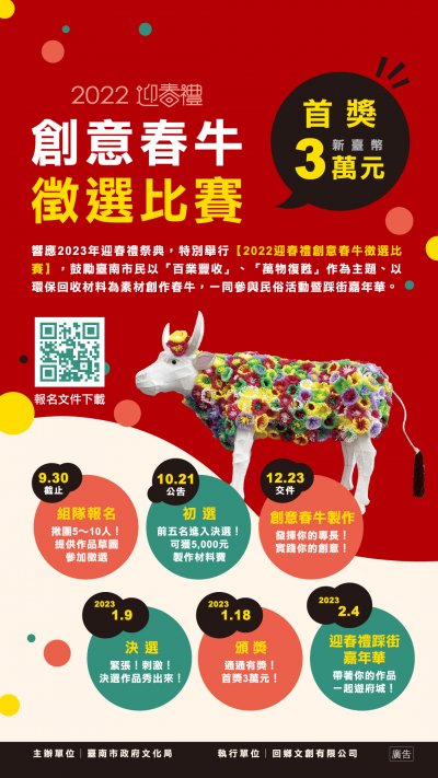 創意春牛徵選比賽.jpg