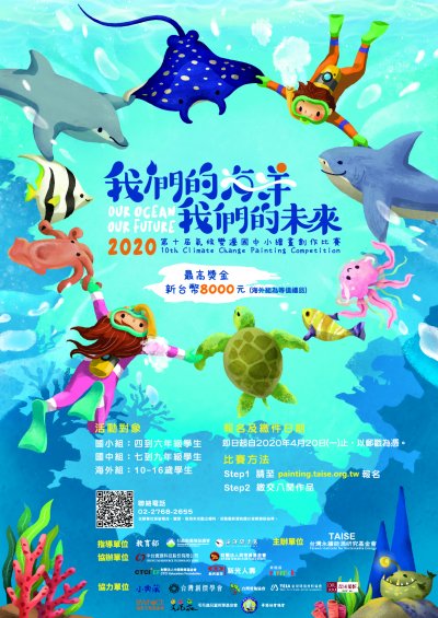 氣候變遷國中小繪畫創作比賽.jpg