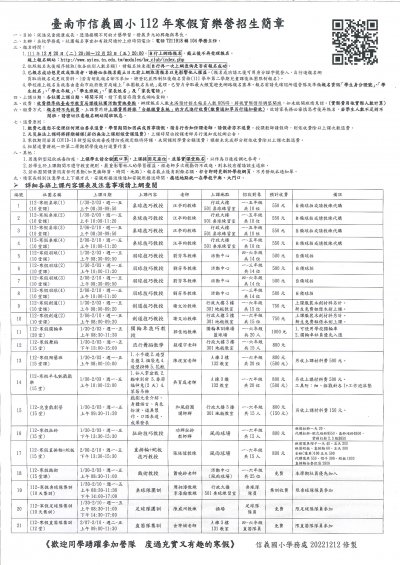 112年寒期育樂營報名表.jpg