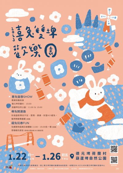 2023喜兔雙埤遊樂園.jpg