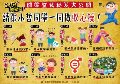 1020210開學秘笈大公開.jpg