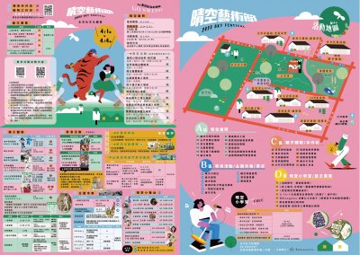 2023水交社晴空藝術節DM.jpg