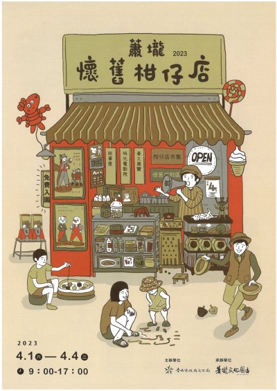 蕭壠懷舊柑仔店-1.jpg