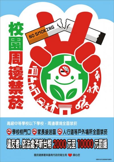校園周邊禁菸 (1).jpg