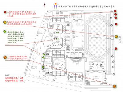 信義國小平面圖120x90-樹木修剪會勘及環境補償-20230418-A.jpg