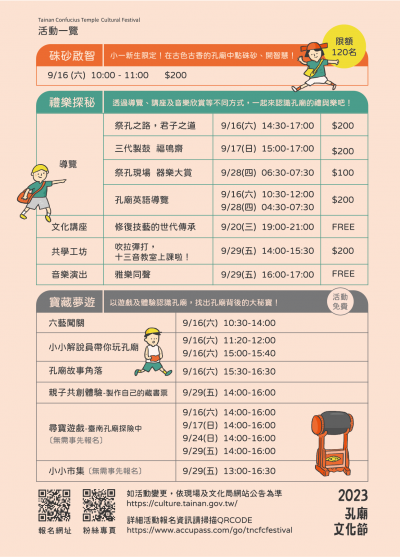 2023孔廟文化節─樂來樂愛禮-2.png