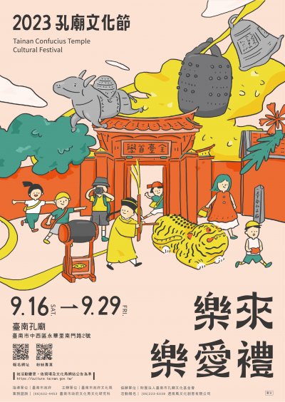 2023孔廟文化節─樂來樂愛禮-1.jpg