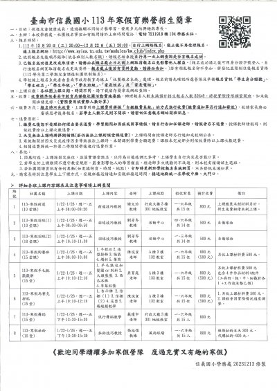 113年寒期育樂營招生簡章.jpg