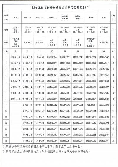 113年寒假育樂營社團線上報名錄取名單.jpg