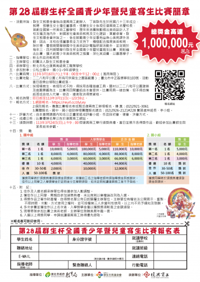 寫生比賽簡章.png