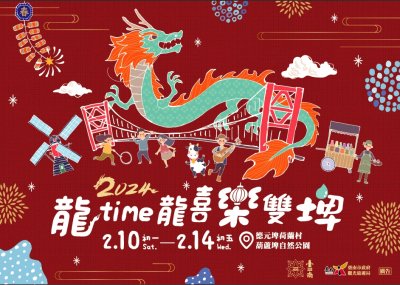 2024龍time龍喜樂雙埤-1.jpg