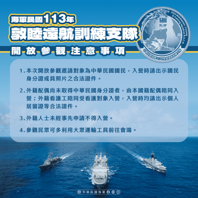 海軍113年敦睦遠航訓練支隊國內環島航訓-2.png