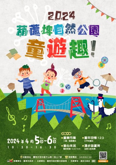 2024葫蘆埤自然公園童遊趣.jpg