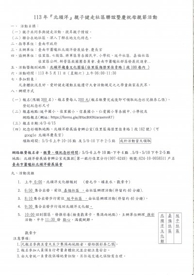 20240511-113年北頭洋親子健走社區聯誼暨慶祝母親節活動-1.jpg