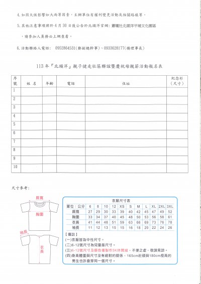 20240511-113年北頭洋親子健走社區聯誼暨慶祝母親節活動2.jpg