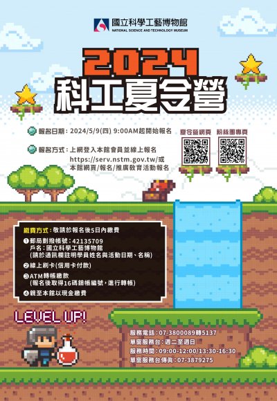 2024科工夏令營.jpg
