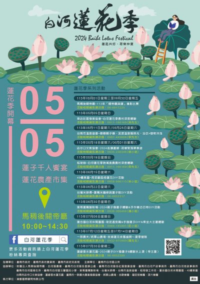 2024白河蓮花季系列活動-01.jpg