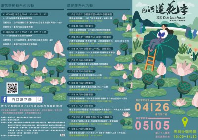 2024白河蓮花季系列活動-02.jpg